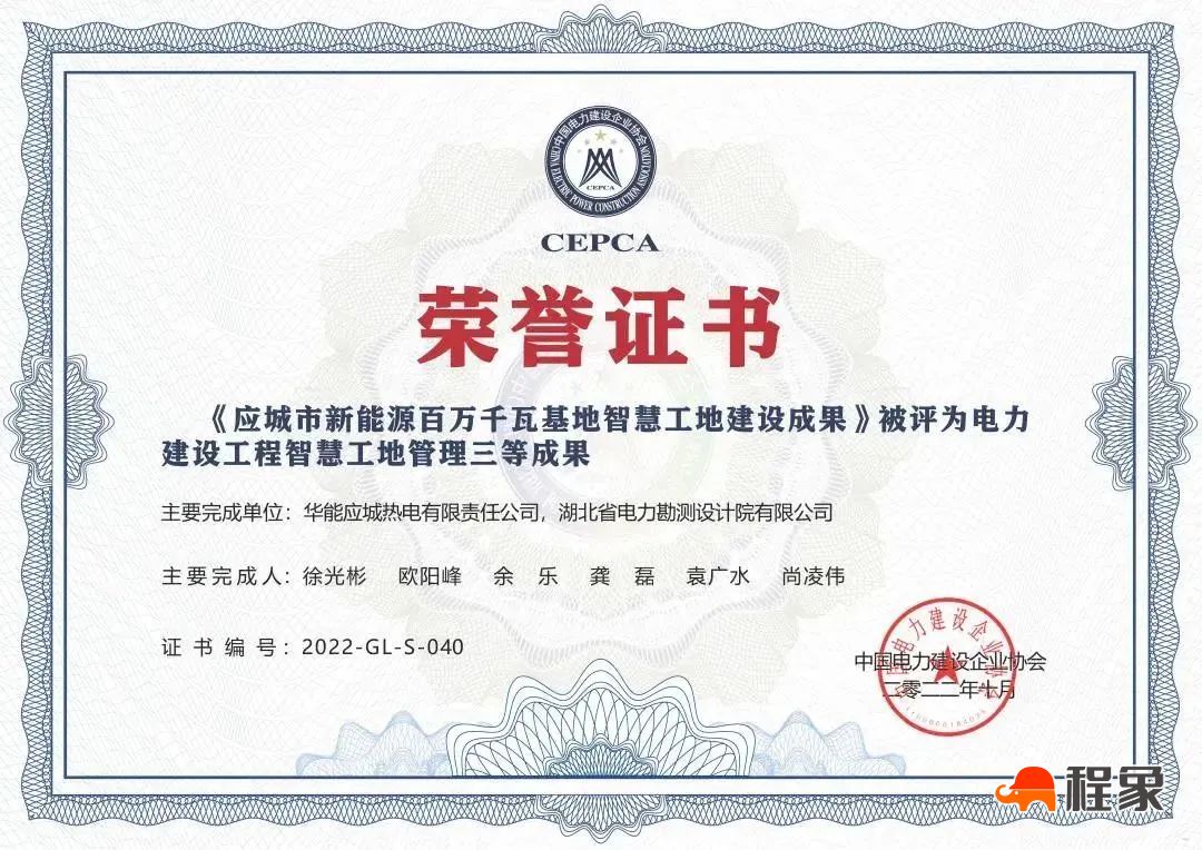 突破！公司首次摘得电力建设工程智慧工地管理成果奖(图1)